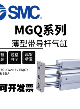 SMC三轴导杆气缸MGQL/MGQM50-63-80-25-50-75-100-150-200-300Z