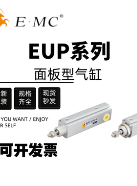 亿太诺EMC面板型气缸EUP6X5X10X15X20-S EUP10/16X5X10X15X20-S