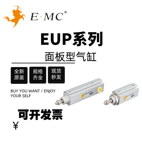 亿太诺EMC面板型气缸EUP6X5X10X15X20-S EUP10/16X5X10X15X20-S
