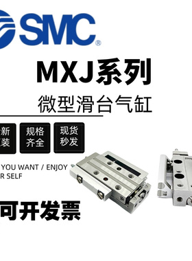 SMC滑台气缸MXJ4/MXJ6/MXJ8X5X10X15X20-C-CS-CT-P MXJL