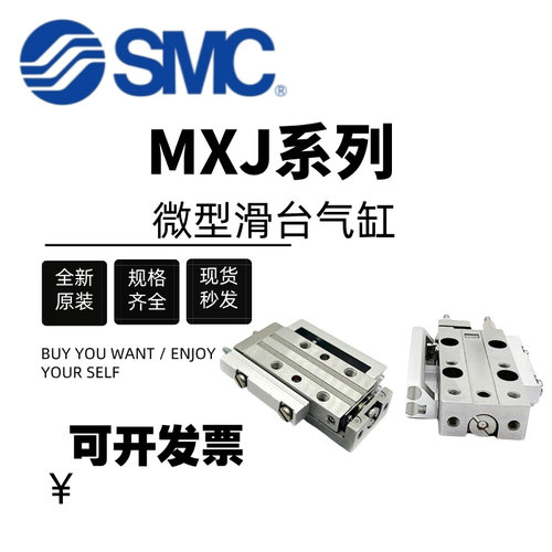 SMC滑台气缸MXJ4/MXJ6/MXJ8X5X10X15X20-C-CS-CT-P MXJL