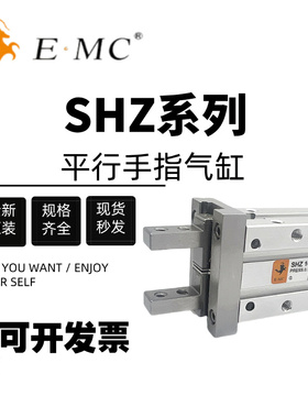 亿太诺EMC气动手指气缸SHZ10S SHZ16S SHZ20S SHZ25S