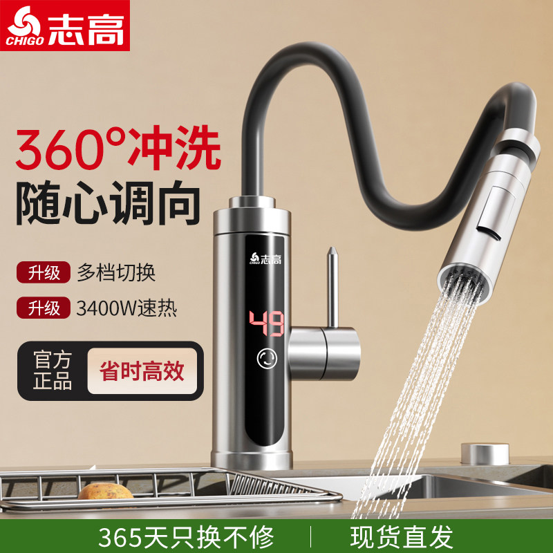 志高电热水龙头即热式不锈钢速热加热厨房宝过水热热得快电热水器