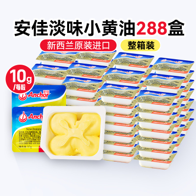 安佳淡味黄油10g*288粒整箱批发烘焙商用小包装煎牛排专用动物油