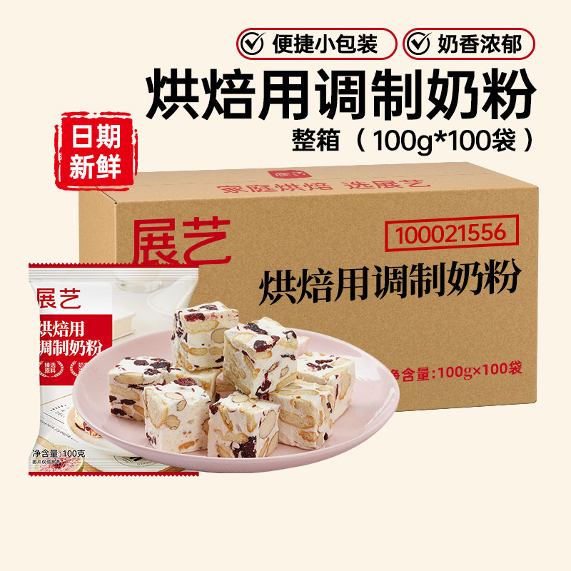 展艺烘焙用调制奶粉雪花酥牛轧糖饼干奶枣面包蛋糕全脂商用200包