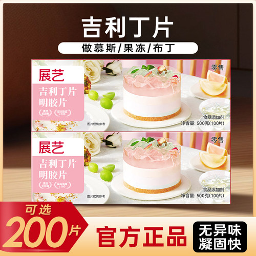 展艺批发商用吉利丁速凝100%明胶