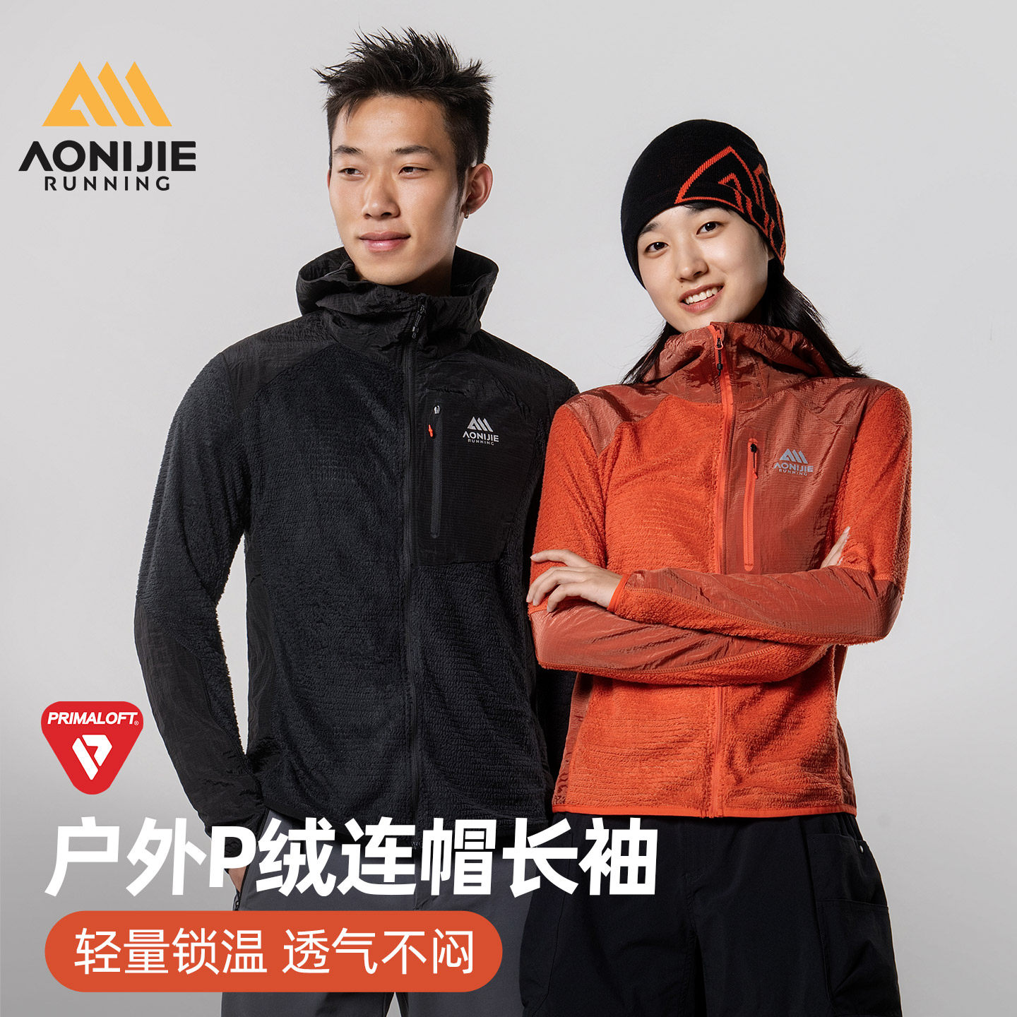 奥尼捷P绒连帽夹克超轻保暖透气夹克易打理耐造户外男女运动外套,运动服/休闲服装,训练防护衣裤,淘宝优惠券,粉丝福利购,淘宝优惠卷