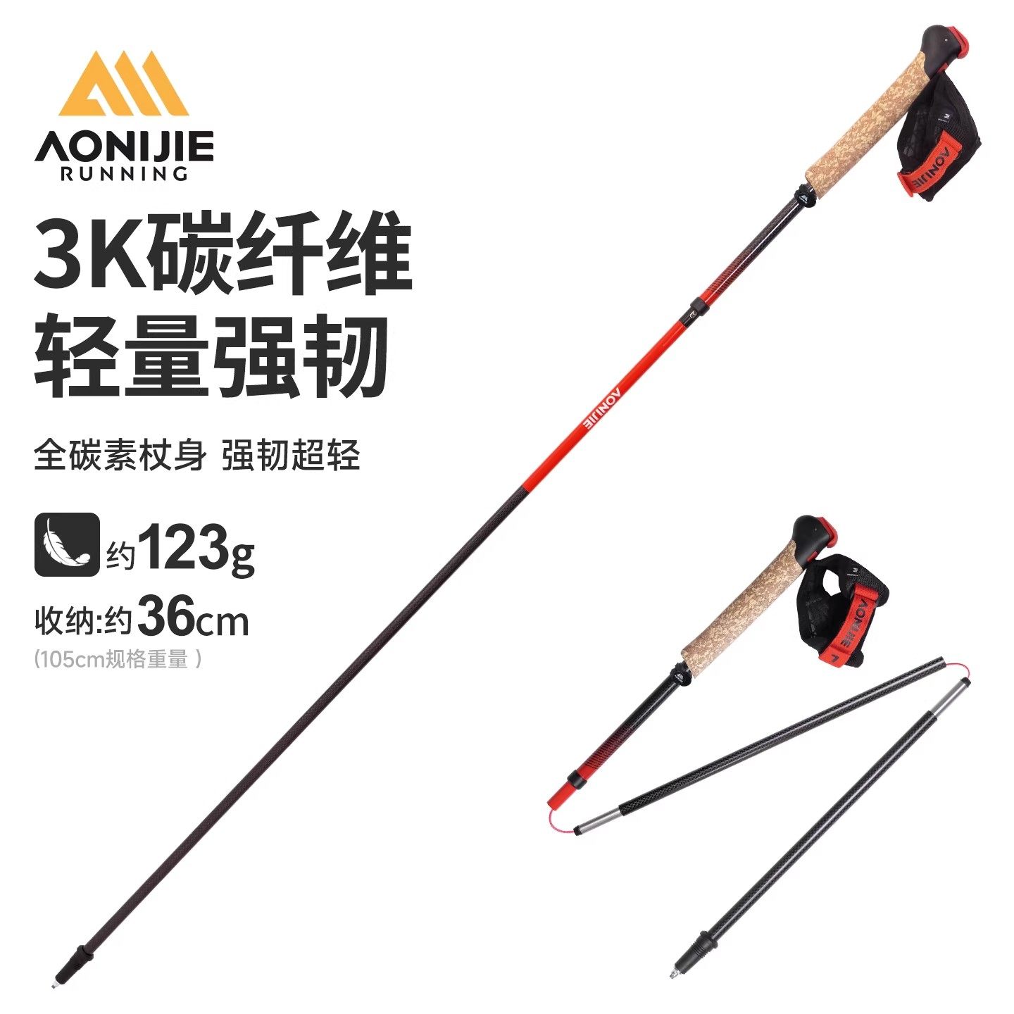 奥尼捷碳纤维登山杖碳素超轻折叠手杖专业户外越野跑步杖徒步装备图片