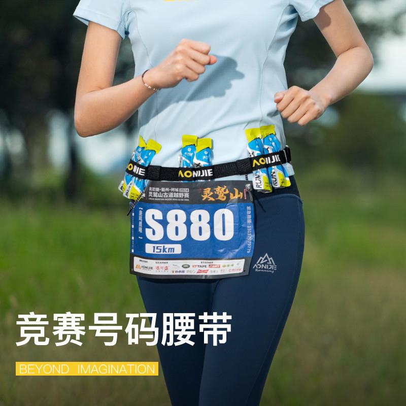 奥尼捷马拉松比赛号码布固定跑步松紧带越野跑竞赛号码簿扣腰带