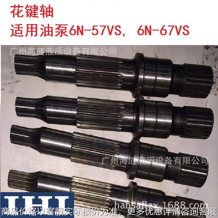 泵轴6-67,6-57和6等液压泵主输出轴花键轴平健轴