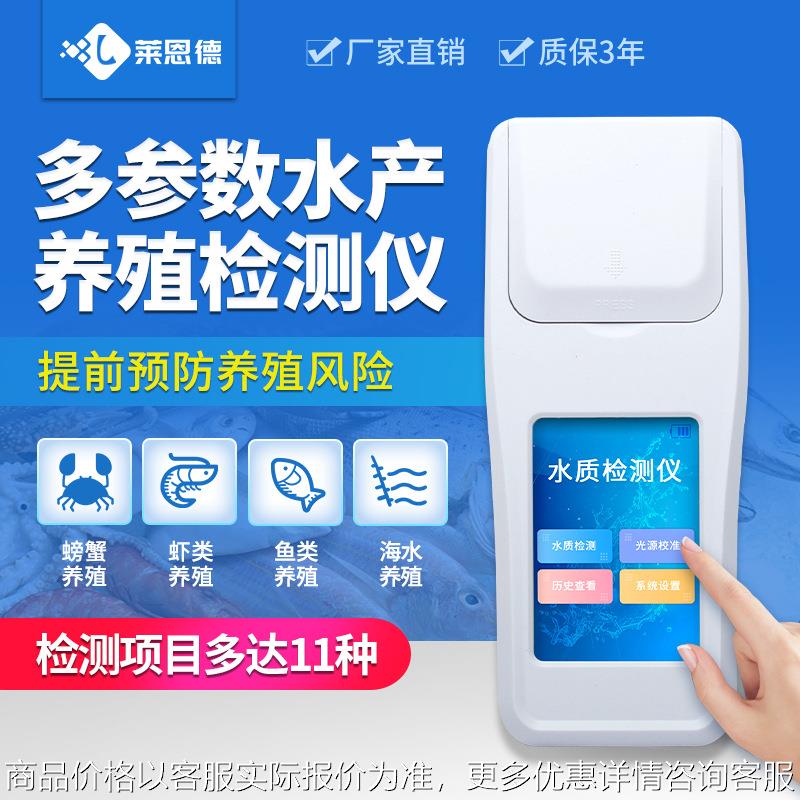 便携式水产养殖检测仪在线鱼塘专用溶解氧氨氮多参数水质分析仪器