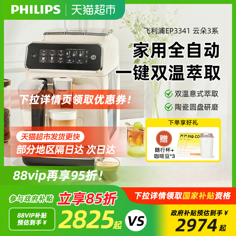 EP3341ƷȫԶȻʽʽҳȡŻݡ2825.3Ԫ(88VIP 95)