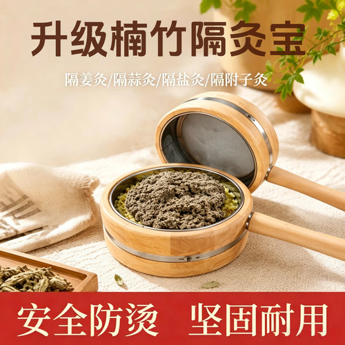 手持艾绒隔姜灸盒楠竹家用