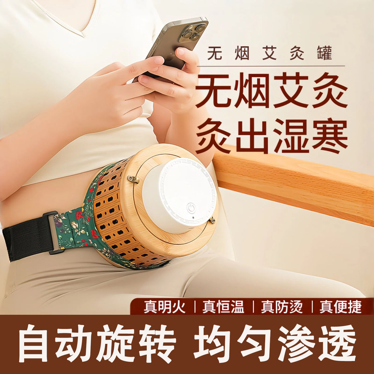 无烟艾灸罐家用便携式温熏调理器真明火恒温防烫自动旋转腹部腰部
