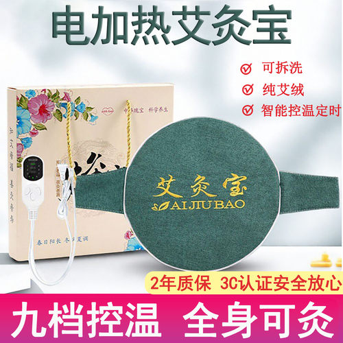 【无烟艾灸】电加热家用便携暖肚
