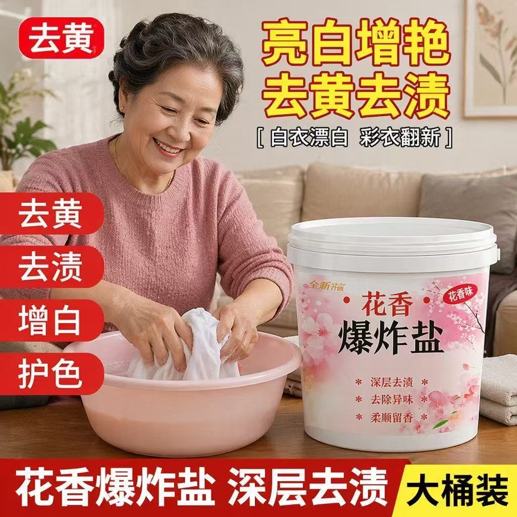爆炸盐洗衣服去污渍强彩色白色衣物去黄活氧婴幼儿彩漂粉剂大容量