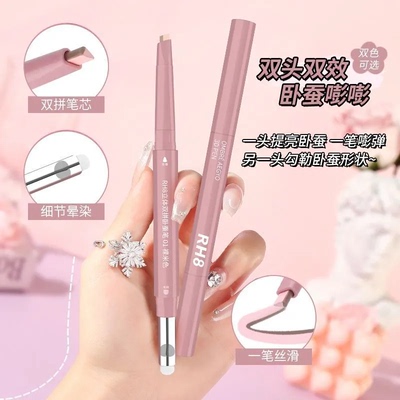 妈生感双拼卧蚕笔提亮二合一