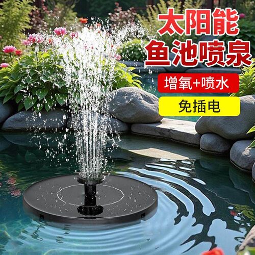 太阳能喷泉自动悬浮循环增氧机庭院假山景观喷水器鱼池水缸小水泵
