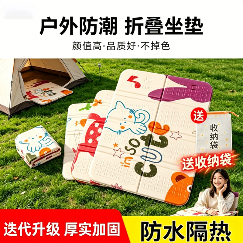 坐垫便携舒适防水防潮隔凉公交使用小座野餐优选推荐户外折叠坐垫