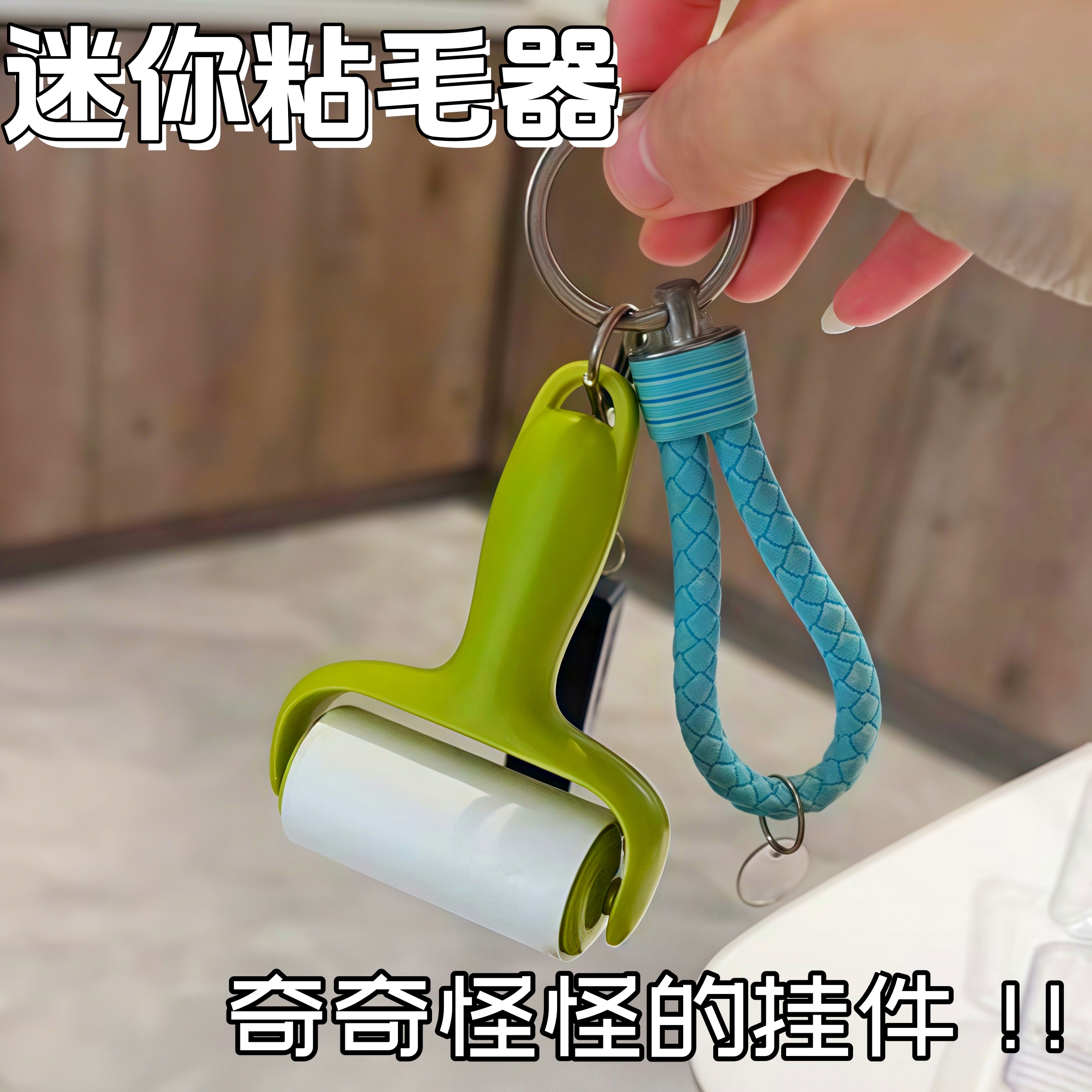 迷你粘毛器滚筒可撕式替换纸小型