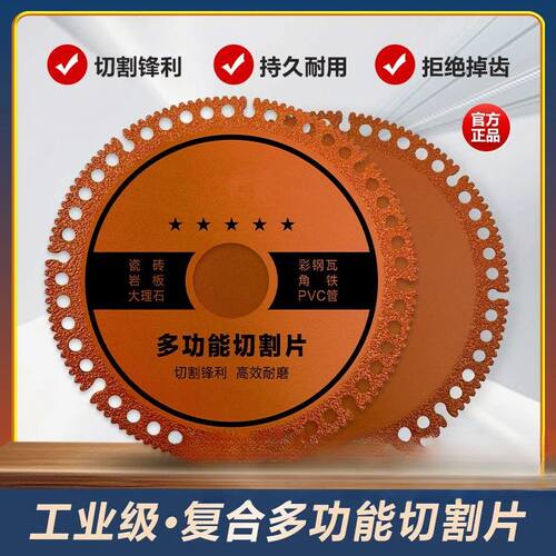 角磨机工业级多功能切割片