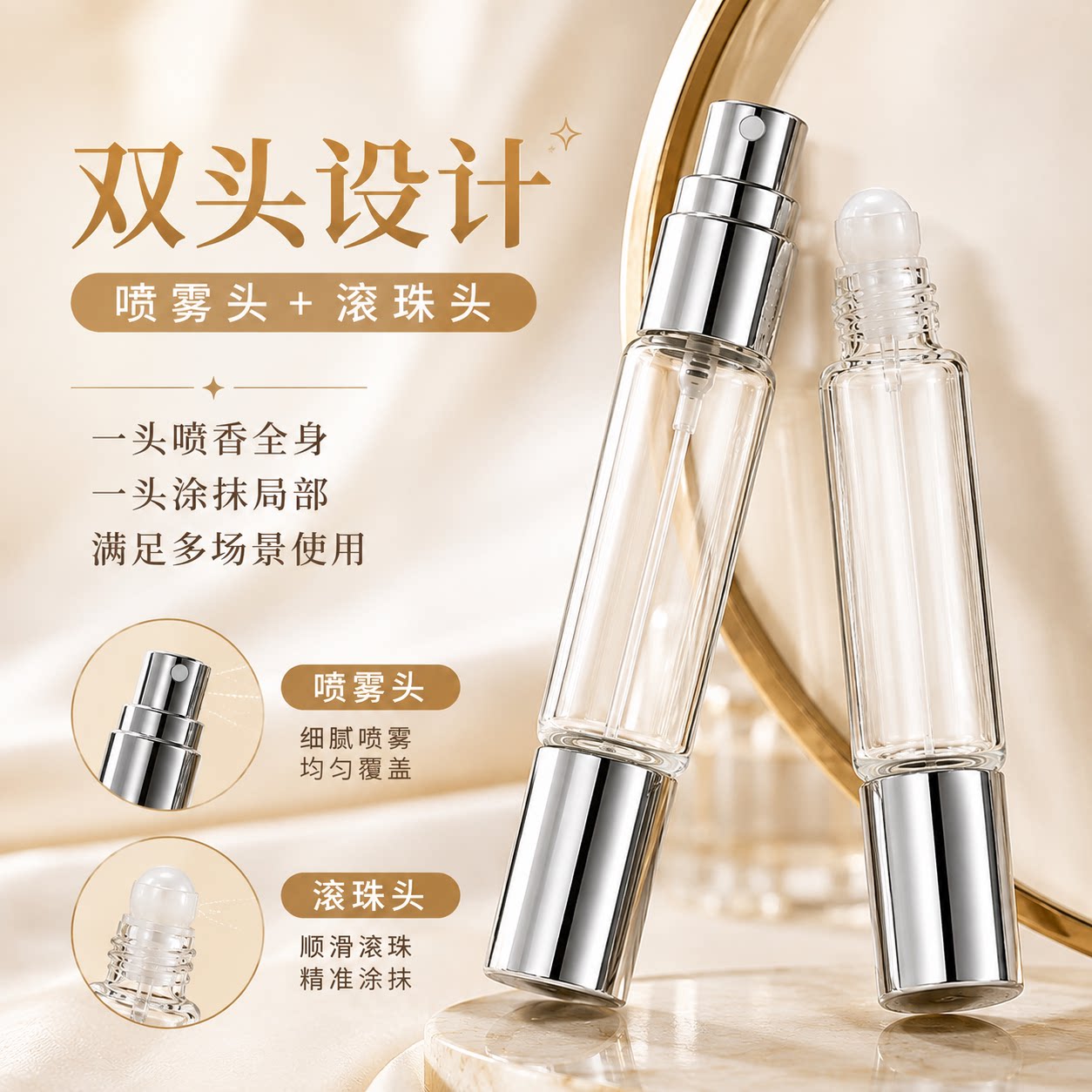 双头两用玻璃喷雾滚珠分装瓶空瓶