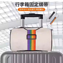 行李箱固定绑带双肩包旅行箱捆绑带背包拉杆箱带弹力绳打包捆扎带