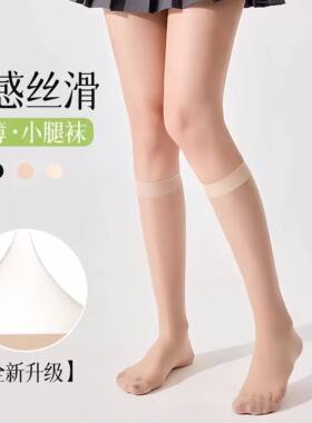 中筒丝袜女薄款半截半长中长短款超薄肉色黑色防勾丝小腿袜子夏季