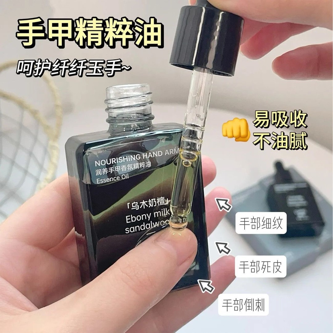 润养香氛手甲精粹油抗皱保湿