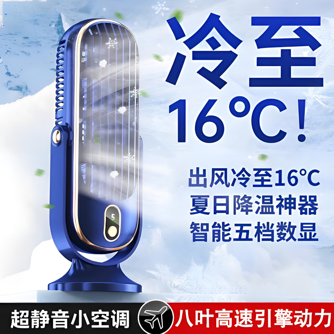 桌面静音摇头制冷小风扇