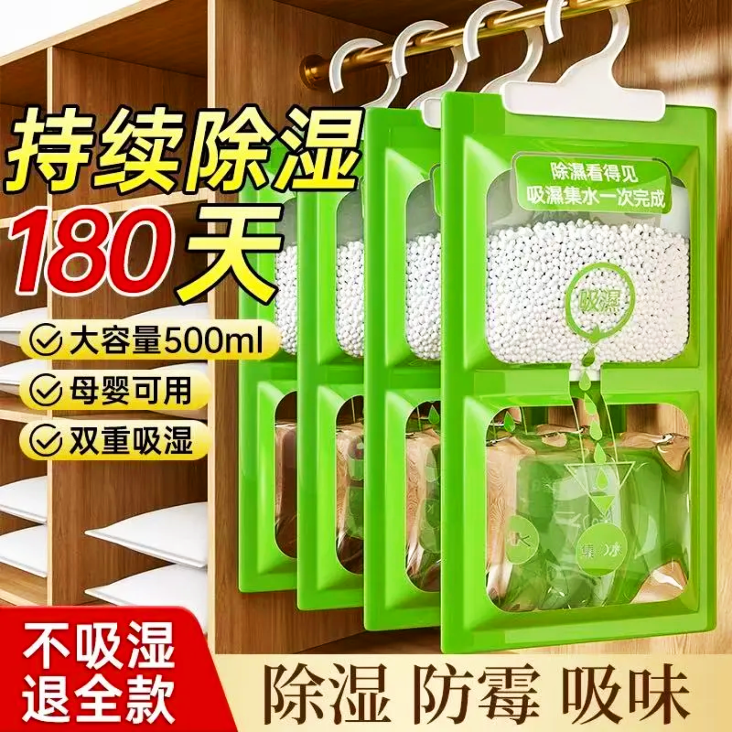 干燥劑房間衣柜防霉吊掛式