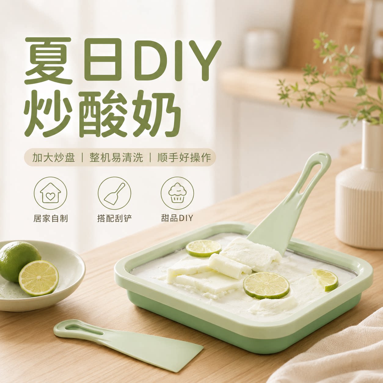 家用迷你免插电自制炒酸奶机