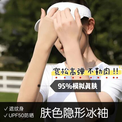2026新款冰袖防晒袖套冰丝女夏手臂防紫外线薄款肤色隐形透气骑行