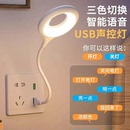 人工智能语音台灯控制灯USB声控灯感应灯led插口小夜灯一体床头灯