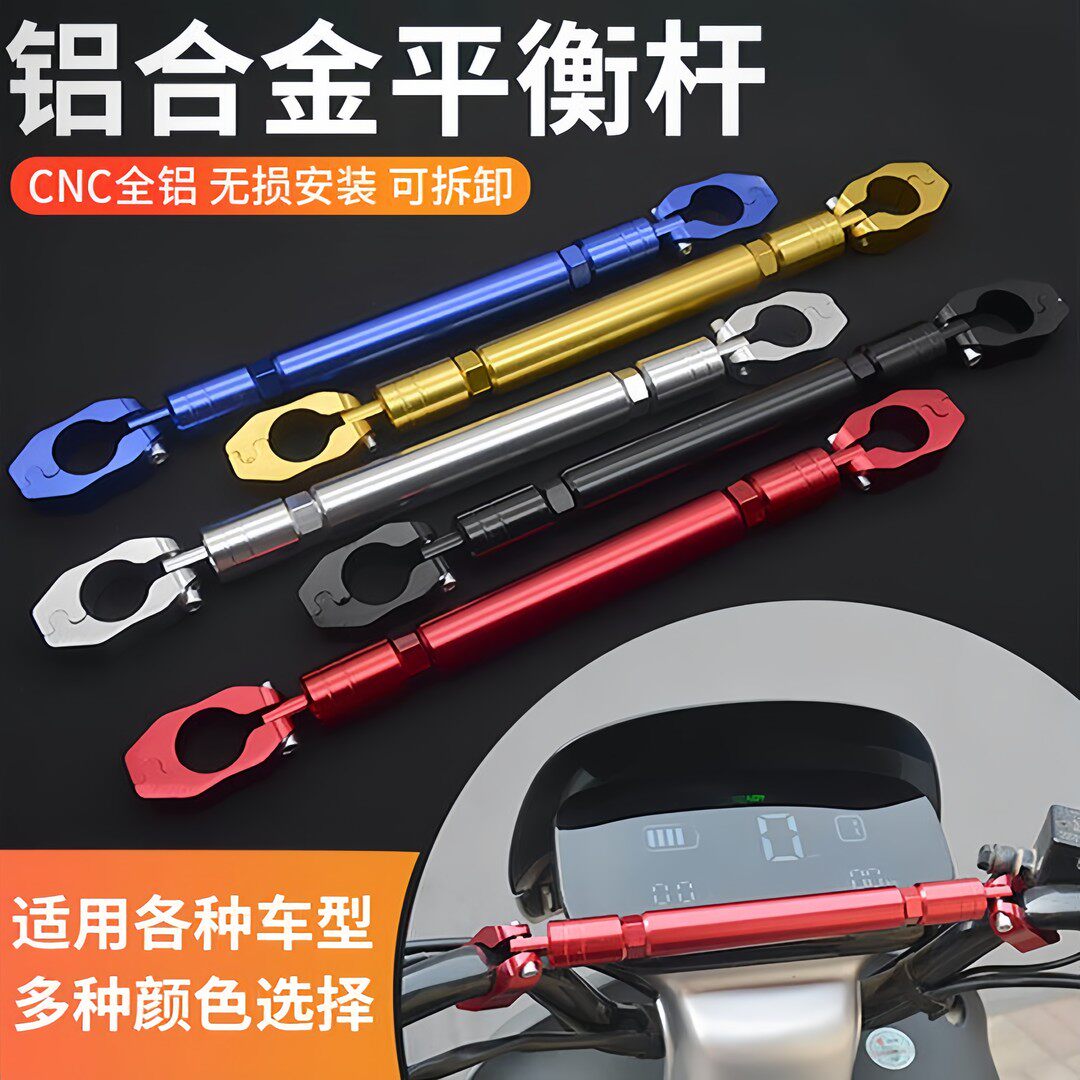 摩托车铝合金平衡杆支架电动汽车改进型车把扩展架龙头延伸横杆杆