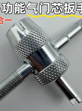 四合一气门芯扳手气门钥匙开关汽车轮胎电动车自行车放气工具包邮