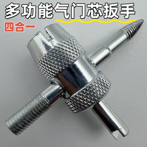 四合一气门芯扳手汽车轮胎