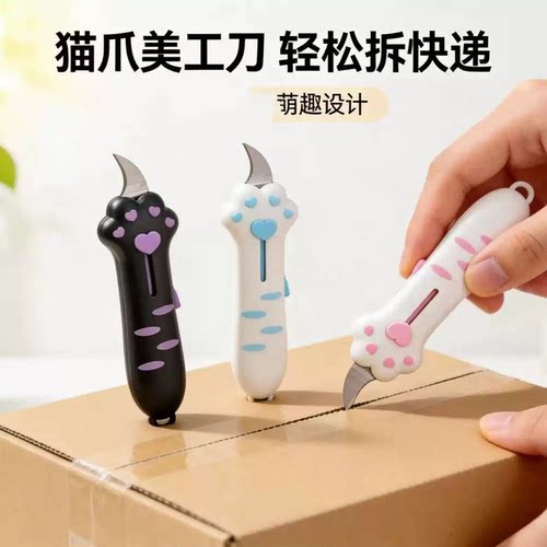 猫爪伸缩开箱刀便携女生锋利
