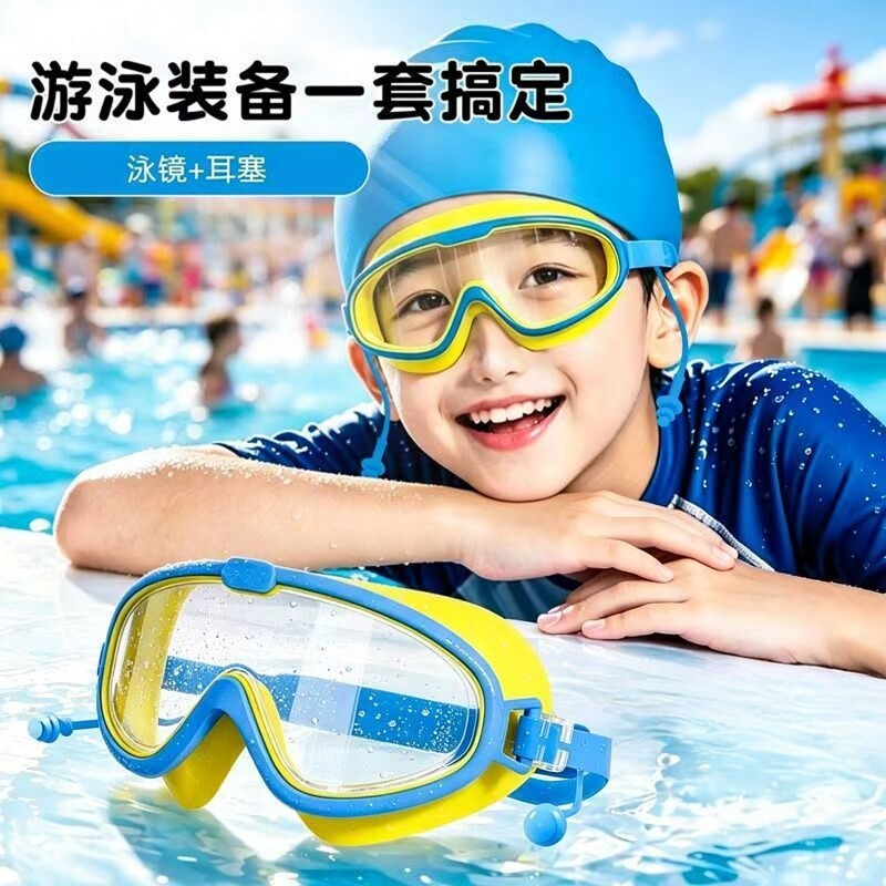 儿童成人高清防雾防水泳镜