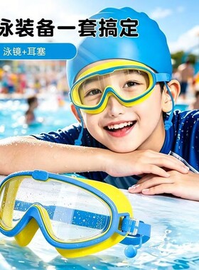 儿童成人高清防雾防水泳镜