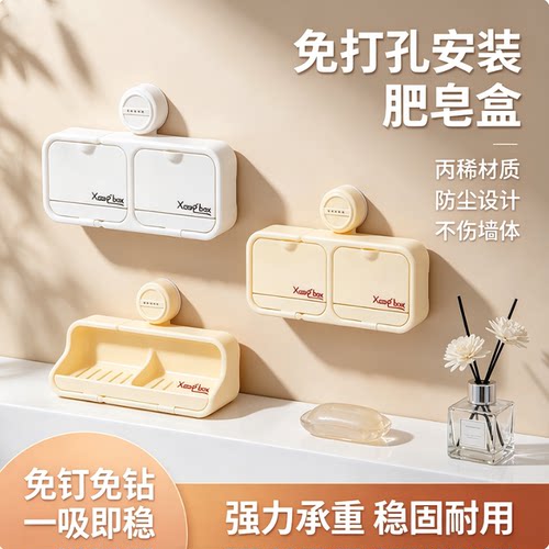 吸盘翻盖壁挂浴室沥水皂盒