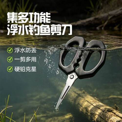 多功能不锈钢钓鱼剪刀锋利防滑