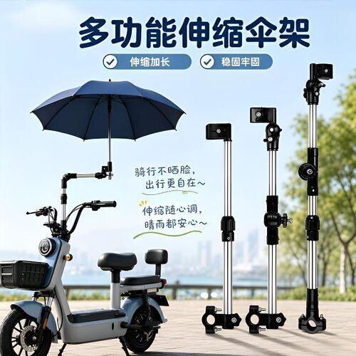 电动车自行车婴儿推车伸缩伞架