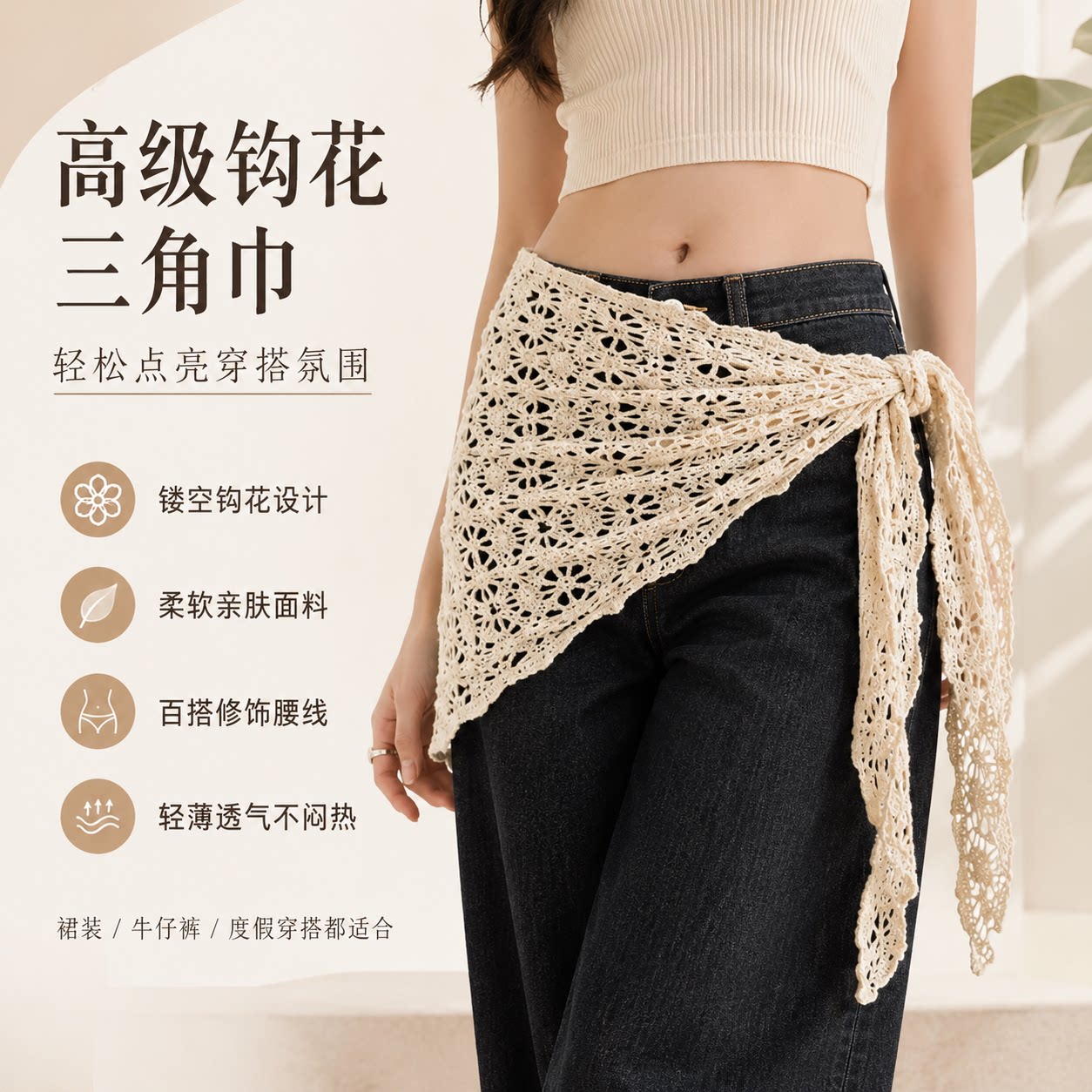 韩系钩花镂空薄款百搭三角巾