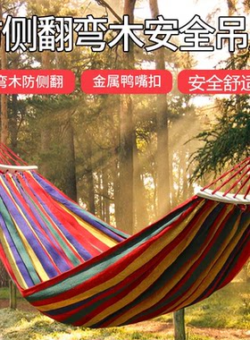 户外吊床防侧翻帆布野营鸭嘴扣加固木棒庭院宿舍用品秋千双人加厚