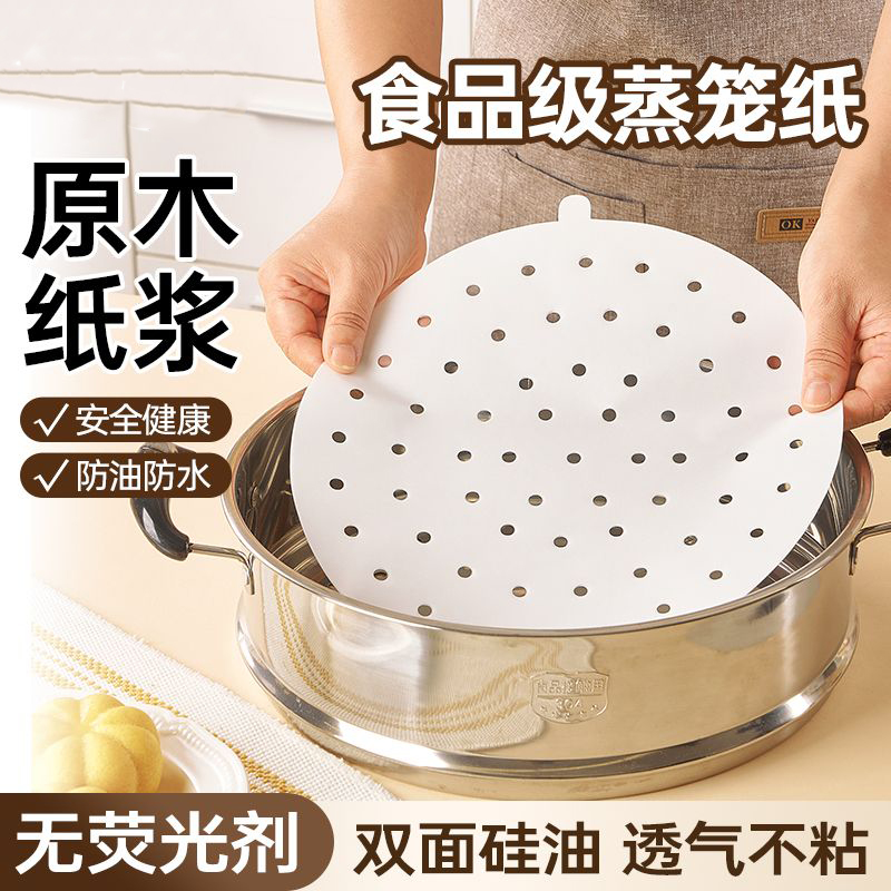 防水蒸笼纸纸防水防油无荧光剂受热均匀耐热性好食品级材质加厚