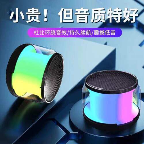 网红透明炫彩低音炮蓝牙音箱