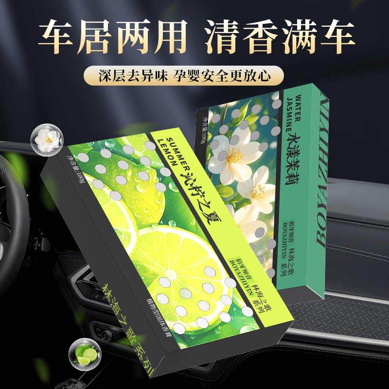 车载固体香膏持久淡香除异味