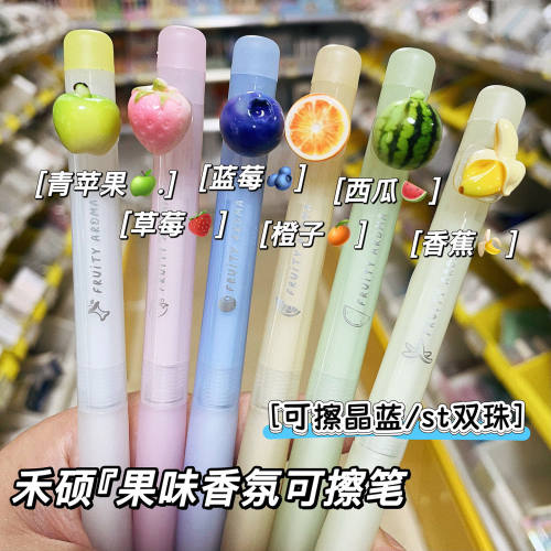 禾硕水果香可擦笔小学生专用