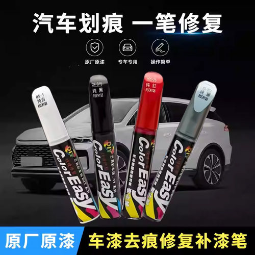 汽车补漆笔珍珠白划痕修复剂
